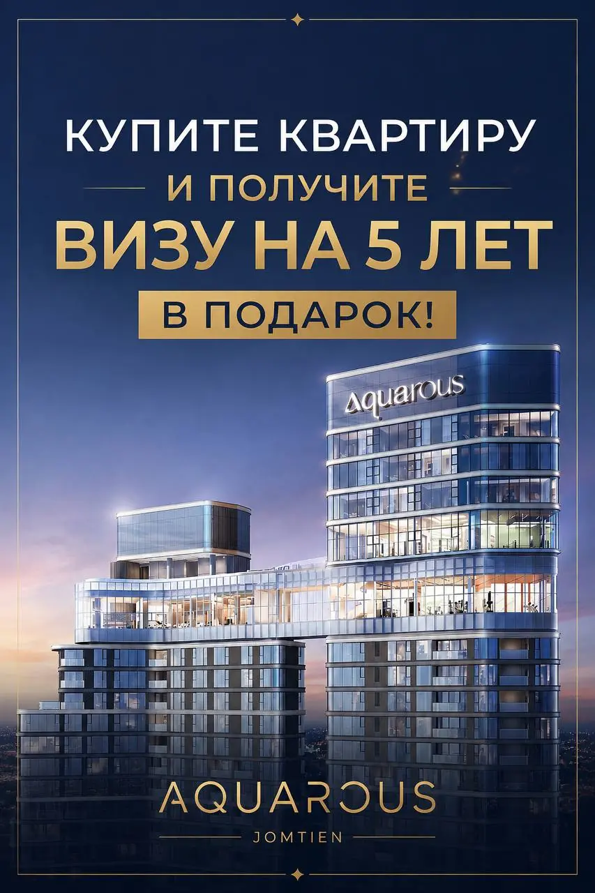 Free 5-Year Family Investment Visa Promotion at Aquarous Jomtien Pattaya